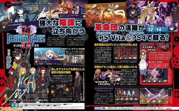 Demon Gaze 2 Global Edition - Famitsu.jpg
